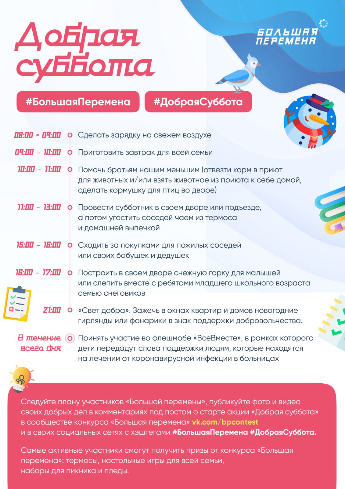 добрая суббота